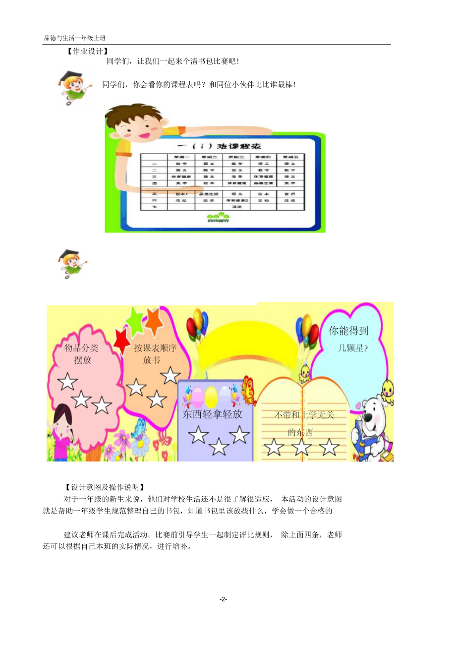 优秀小学体验式作业设计一年级品德与生活.docx_第2页