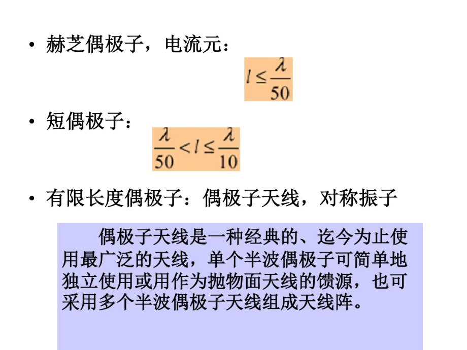 第四章偶极子天线精品名师资料.docx_第2页