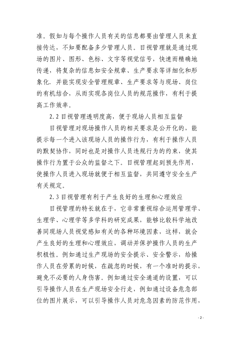 目视管理在安全生产中的应用.docx_第2页