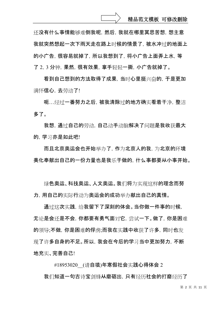 2022年寒假社会实践心得体会5篇.docx_第2页