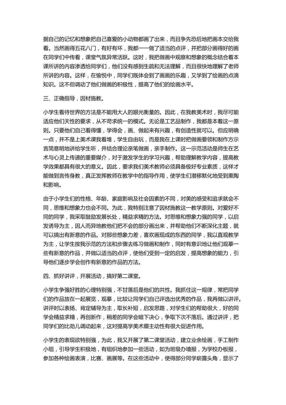 如何进行小学美术教育.docx_第2页