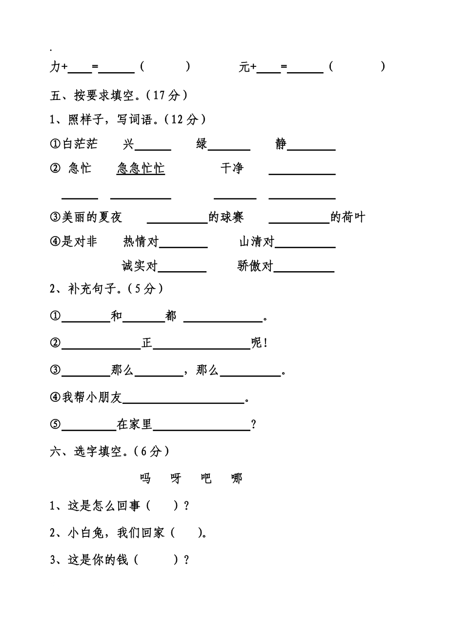 人教版2016年小学一年级下册语文期末试卷一.docx_第2页