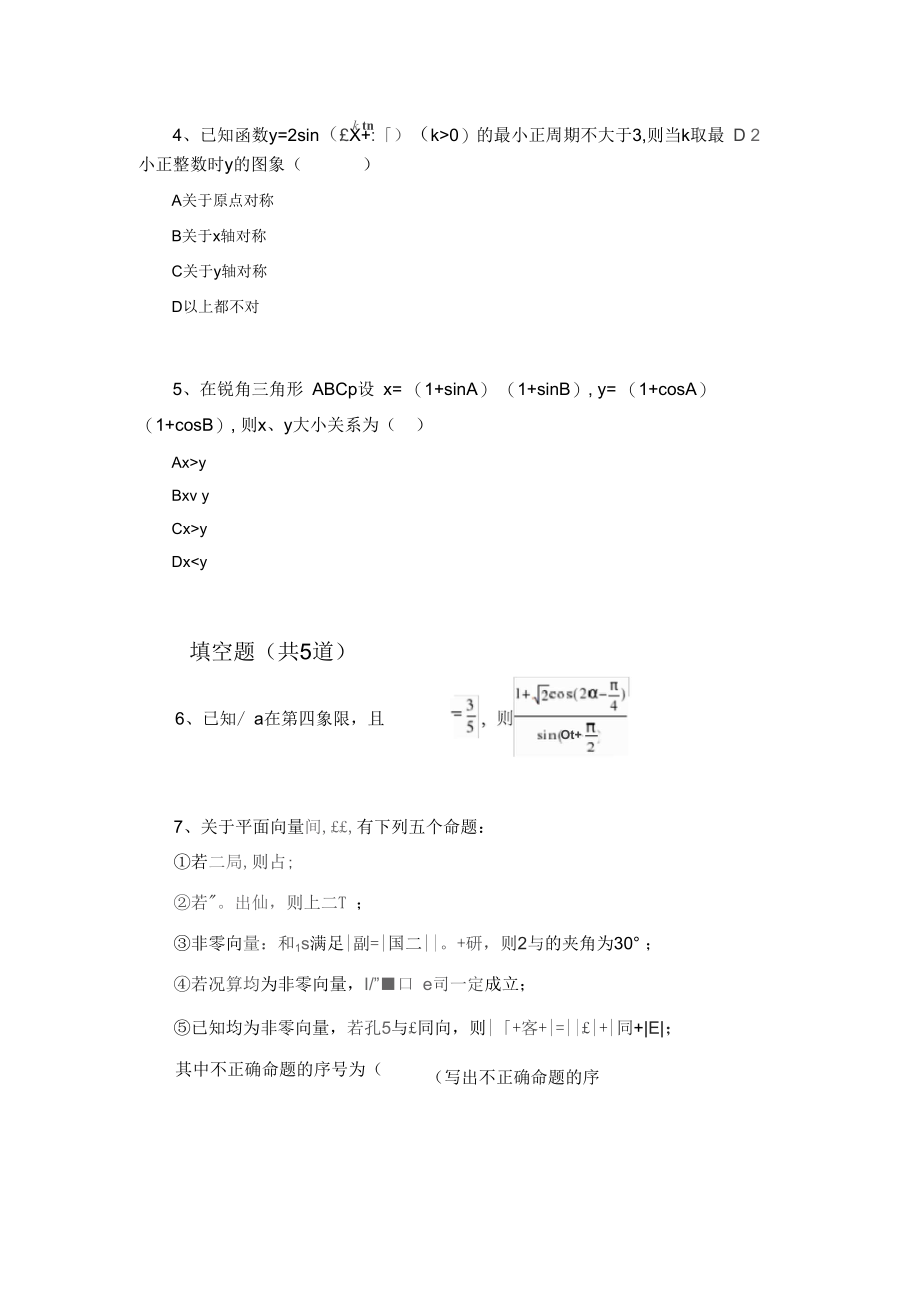 初级数学必修4知识点汇总6.docx_第2页