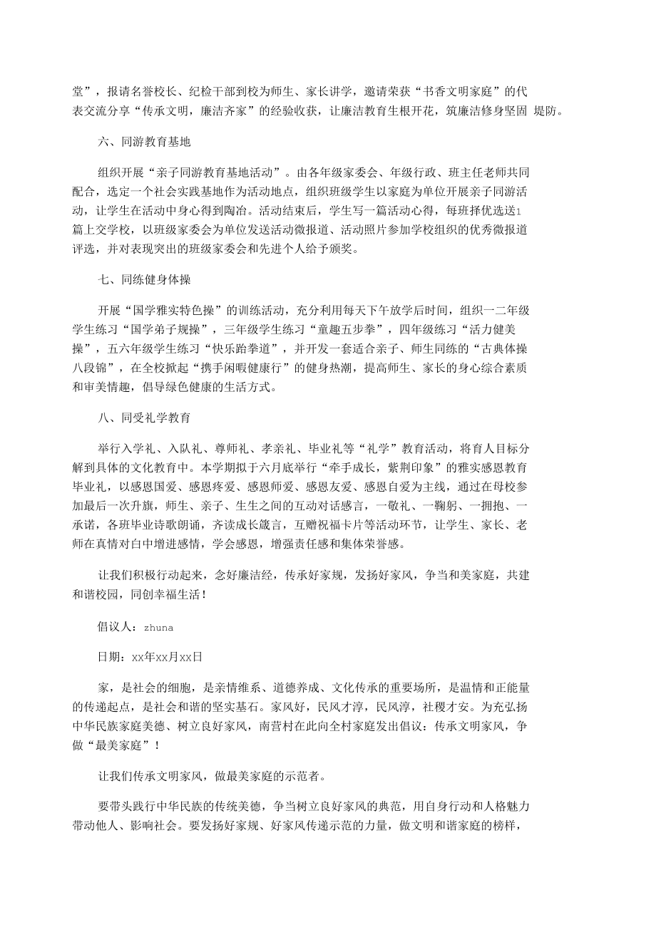 传承廉洁家风倡议书.docx_第2页