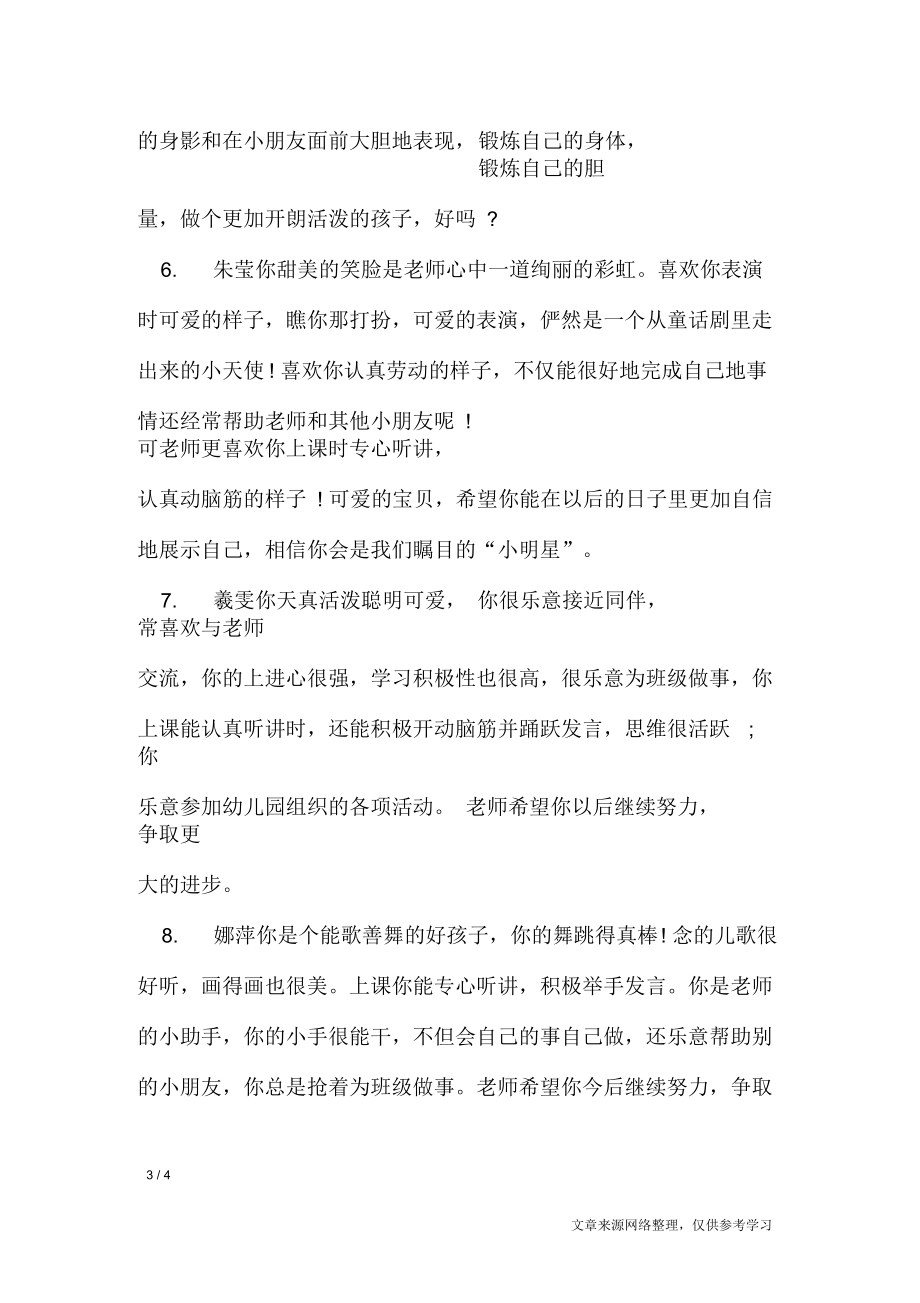 中班上学期幼儿期末评语学生评语.docx_第3页