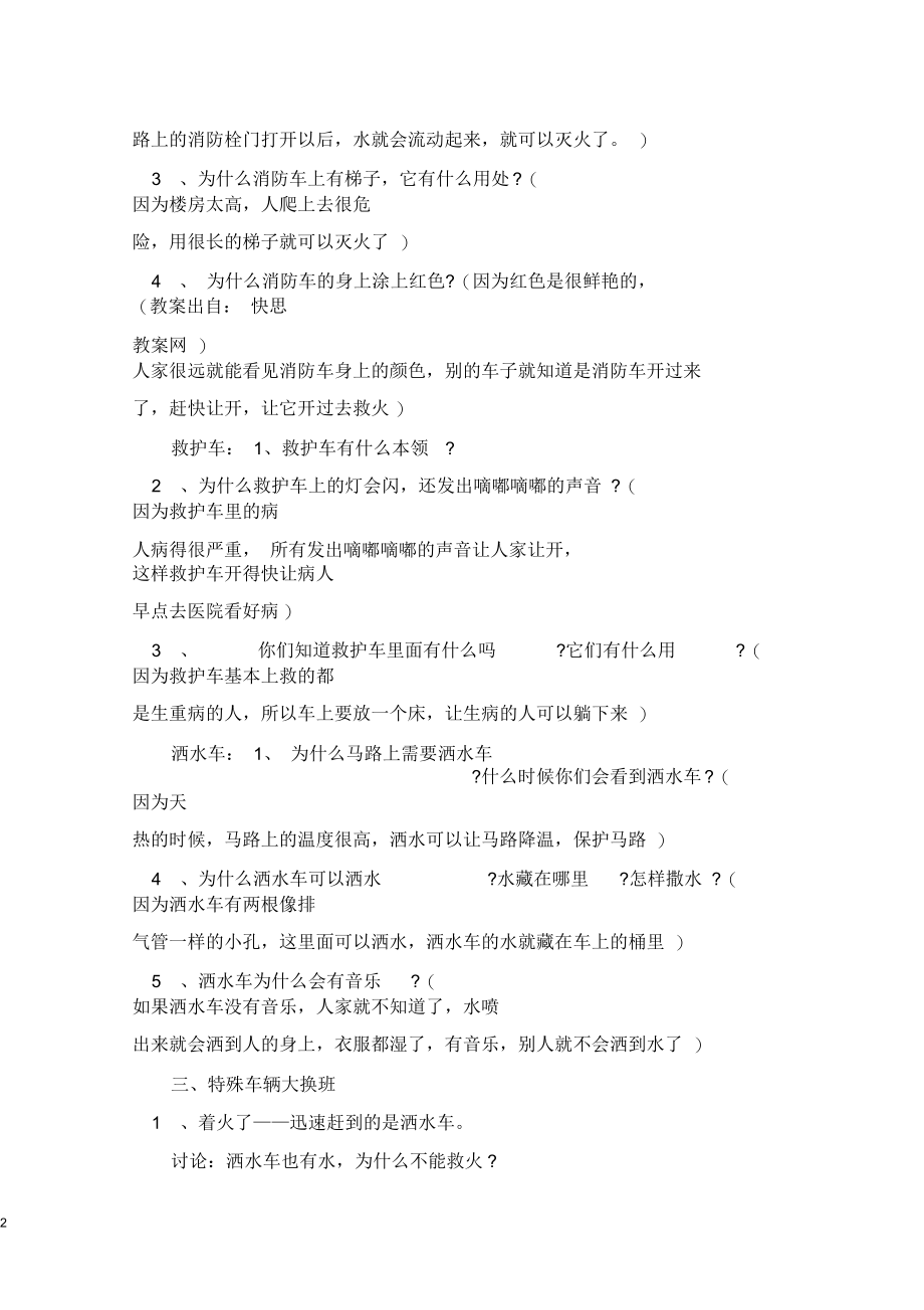 中班优秀主题教案《会唱歌的车》含反思.docx_第2页