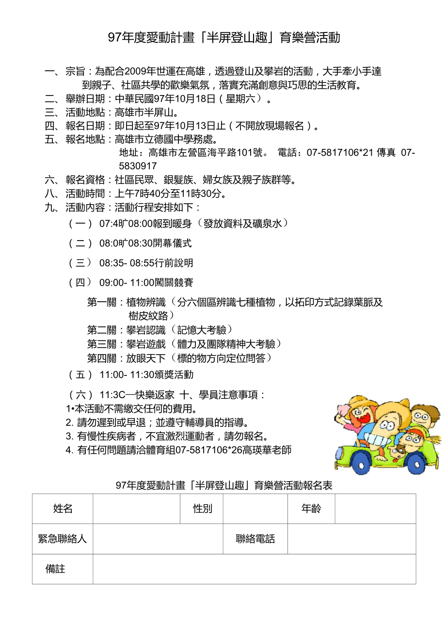 97年度爱动计画「半屏登山趣」育乐营活动报名表..doc_第1页