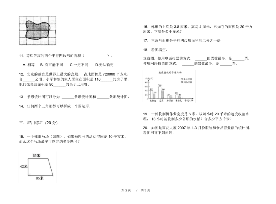 人教版综合练习五年级上学期小学数学六单元模拟试卷B卷课后练习.docx_第2页