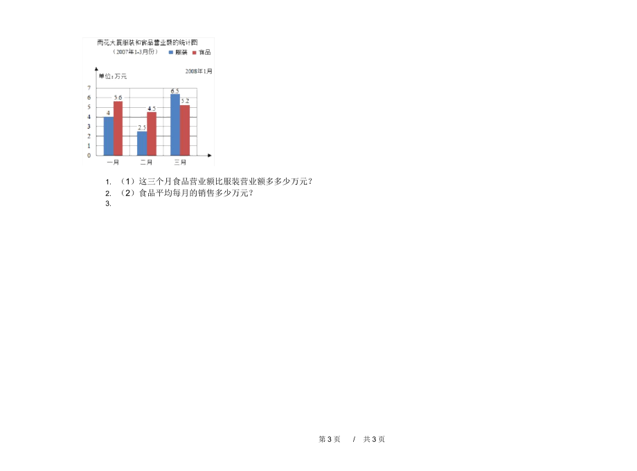 人教版综合练习五年级上学期小学数学六单元模拟试卷B卷课后练习.docx_第3页