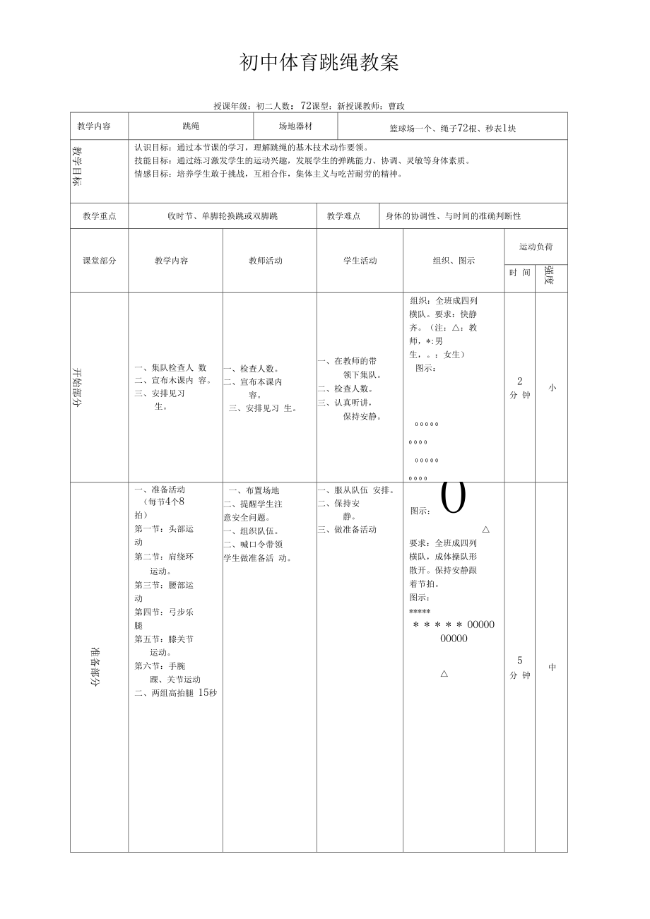 初中体育跳绳教案修订精编版.docx_第3页