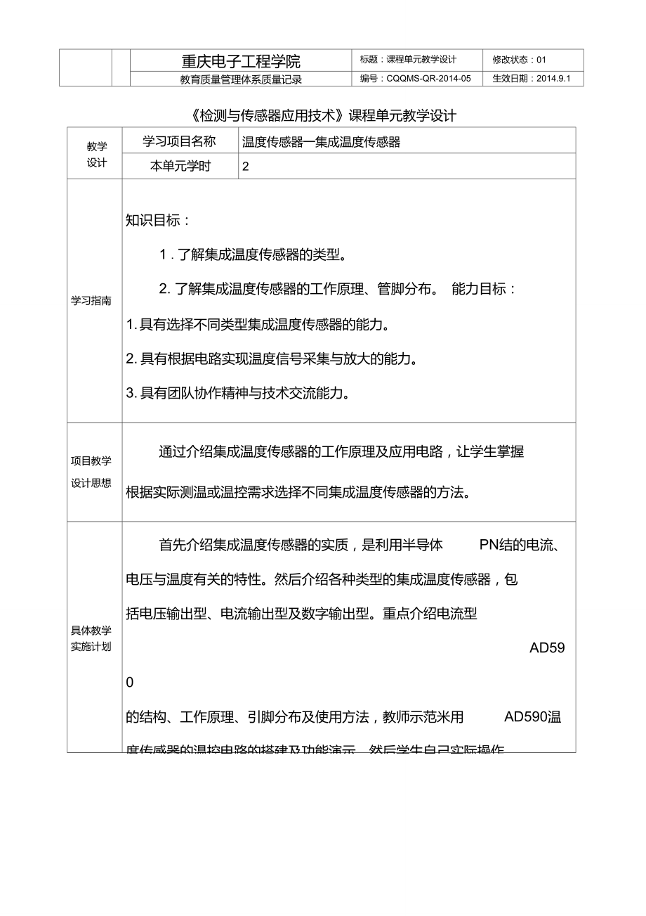 2.5集成温度传感器.doc_第1页