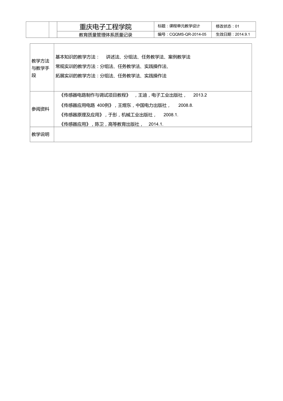 2.5集成温度传感器.doc_第2页