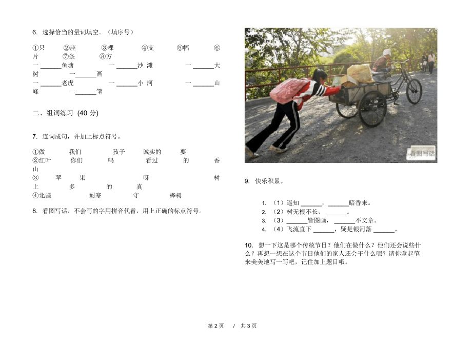 北师大版过关试题精选二年级上学期小学语文期末模拟试卷B卷课后练习.docx_第2页