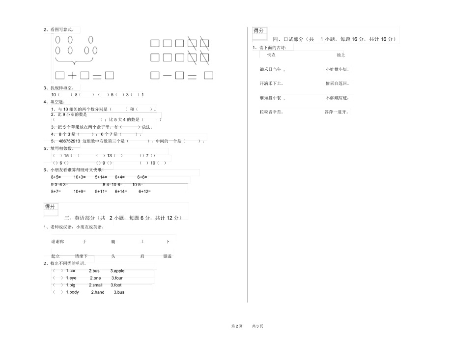 实验幼儿园幼升小衔接班能力测试试卷含答案.docx_第2页