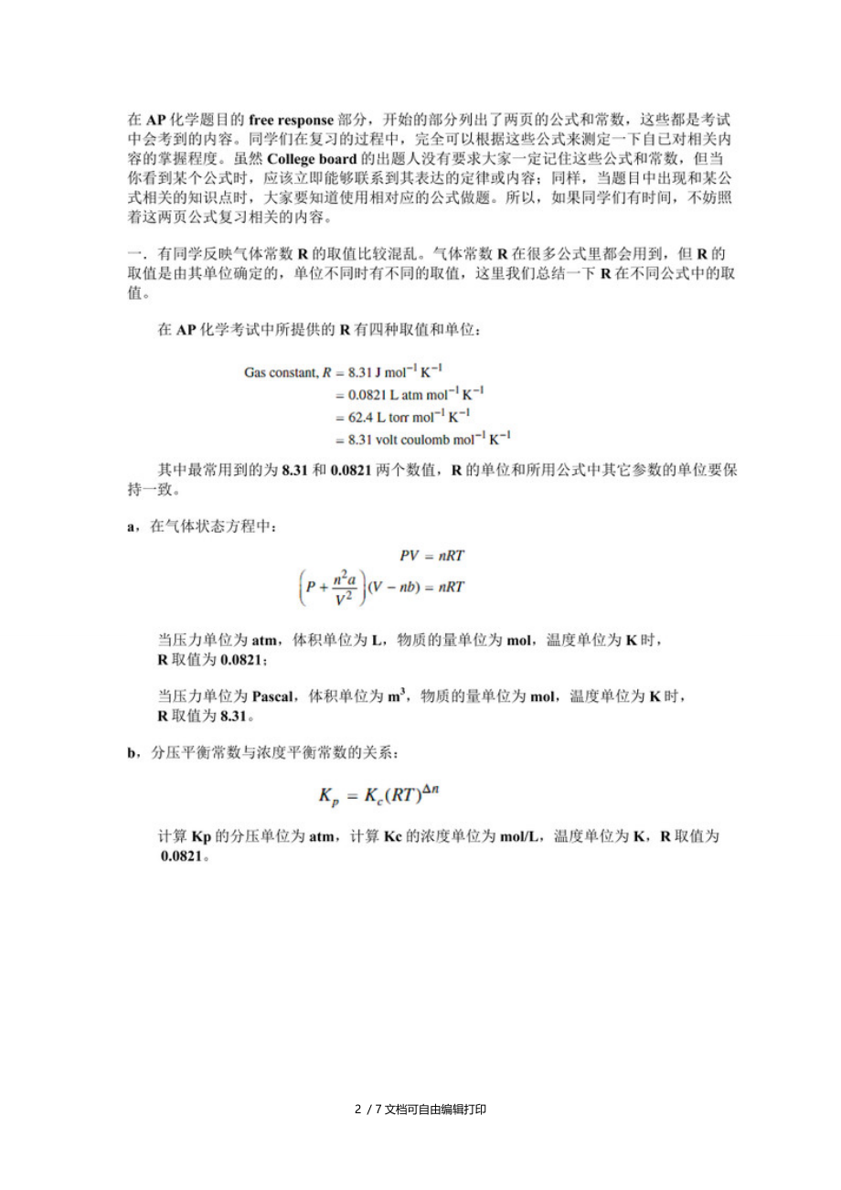 AP化学应考宝典.doc_第2页