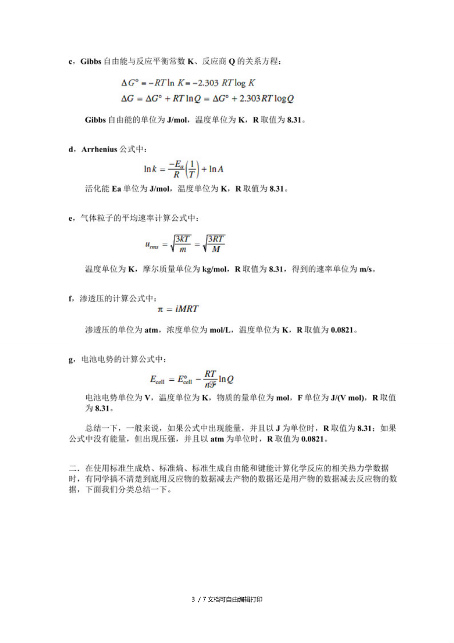 AP化学应考宝典.doc_第3页