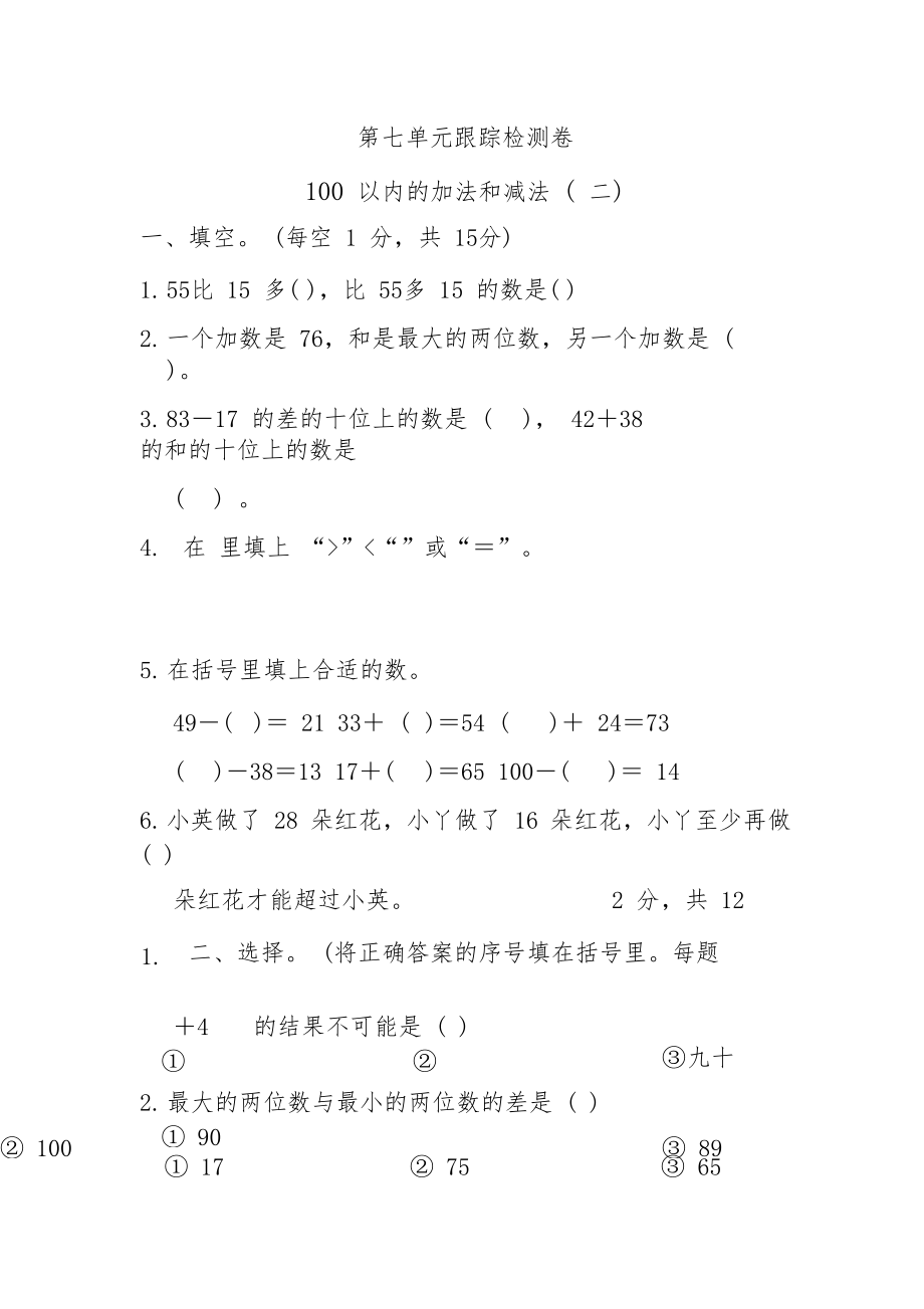 冀教版一年级数学下册第七单元测试卷.docx_第1页