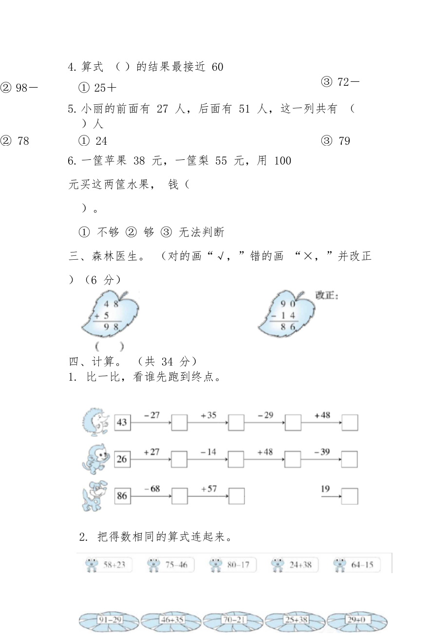 冀教版一年级数学下册第七单元测试卷.docx_第3页