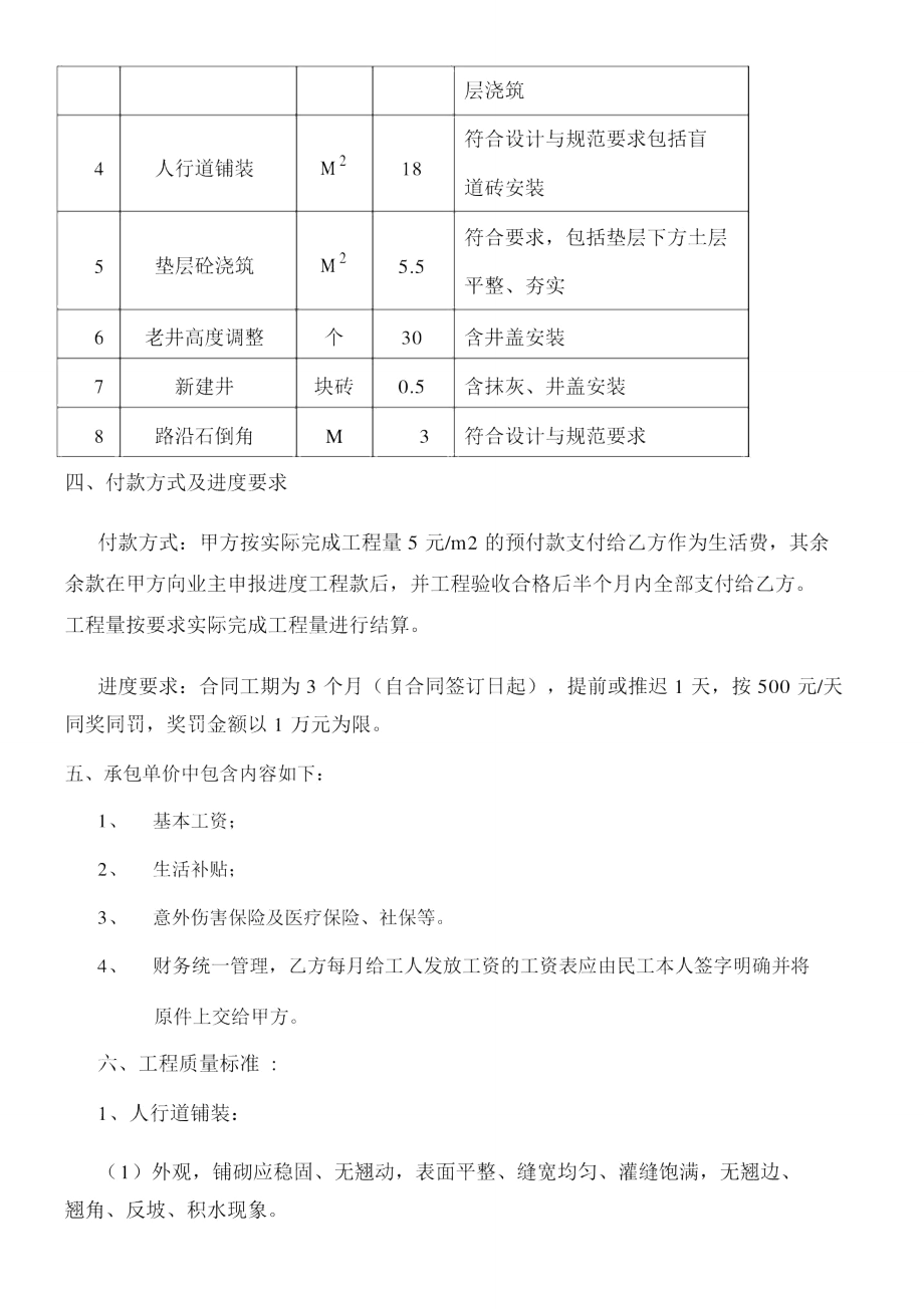 人行道路沿石平石劳务协议模板合同.doc_第2页