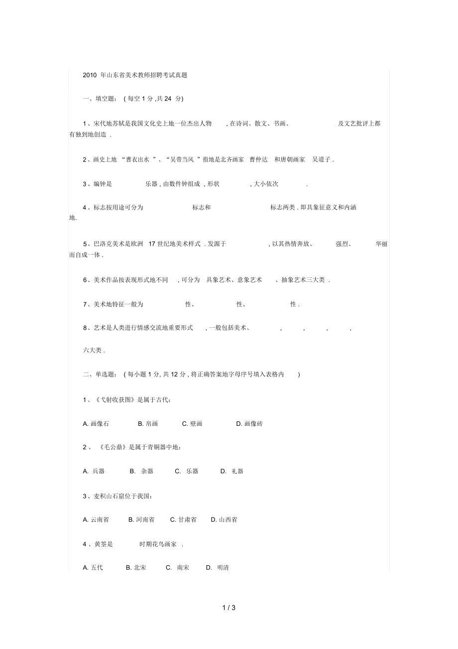 山东美术教师笔试专业考题.docx_第1页