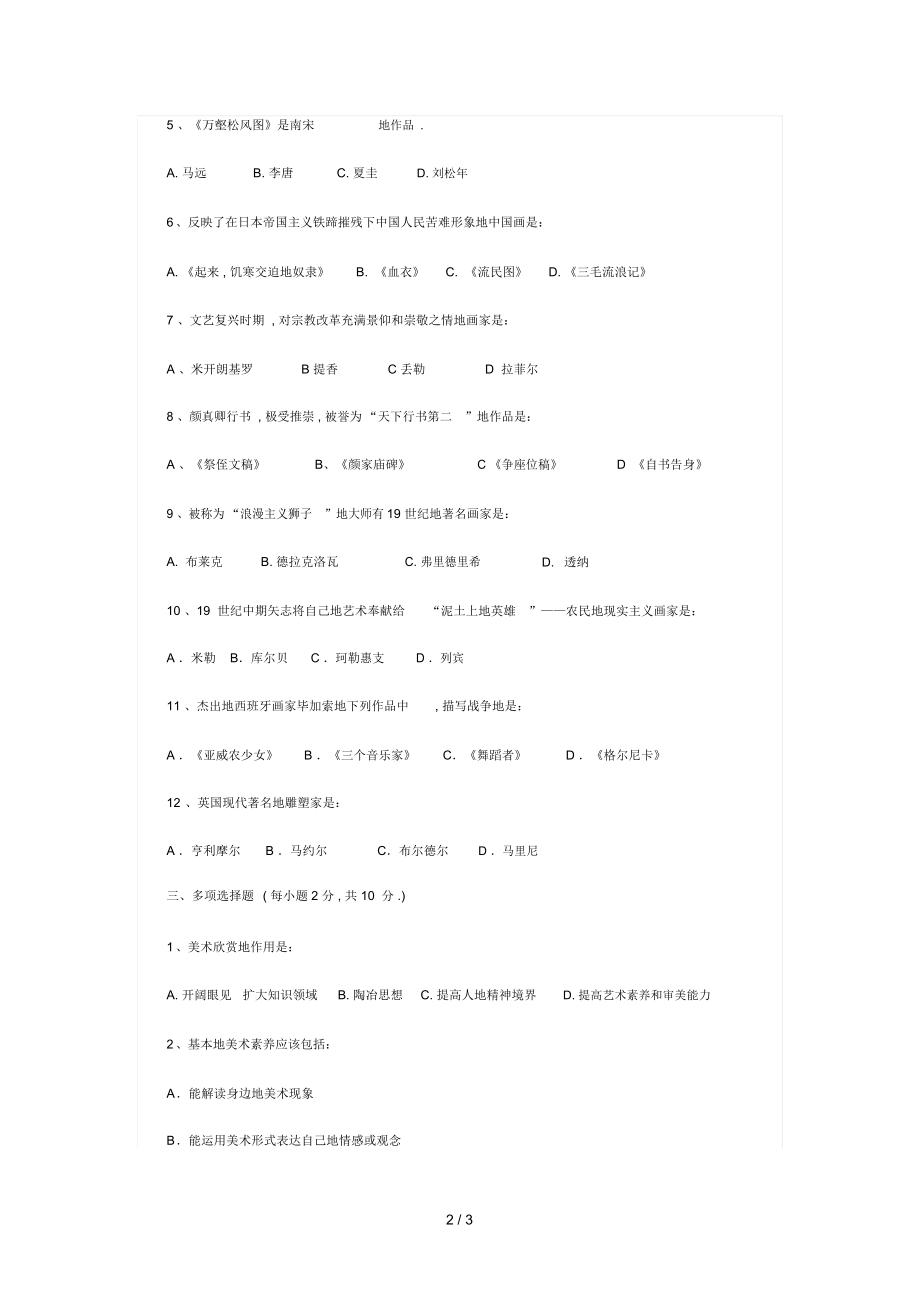 山东美术教师笔试专业考题.docx_第2页