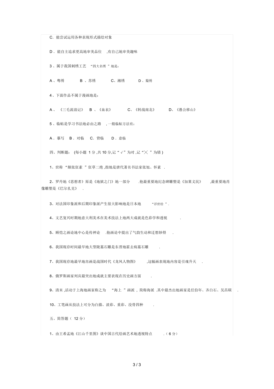 山东美术教师笔试专业考题.docx_第3页