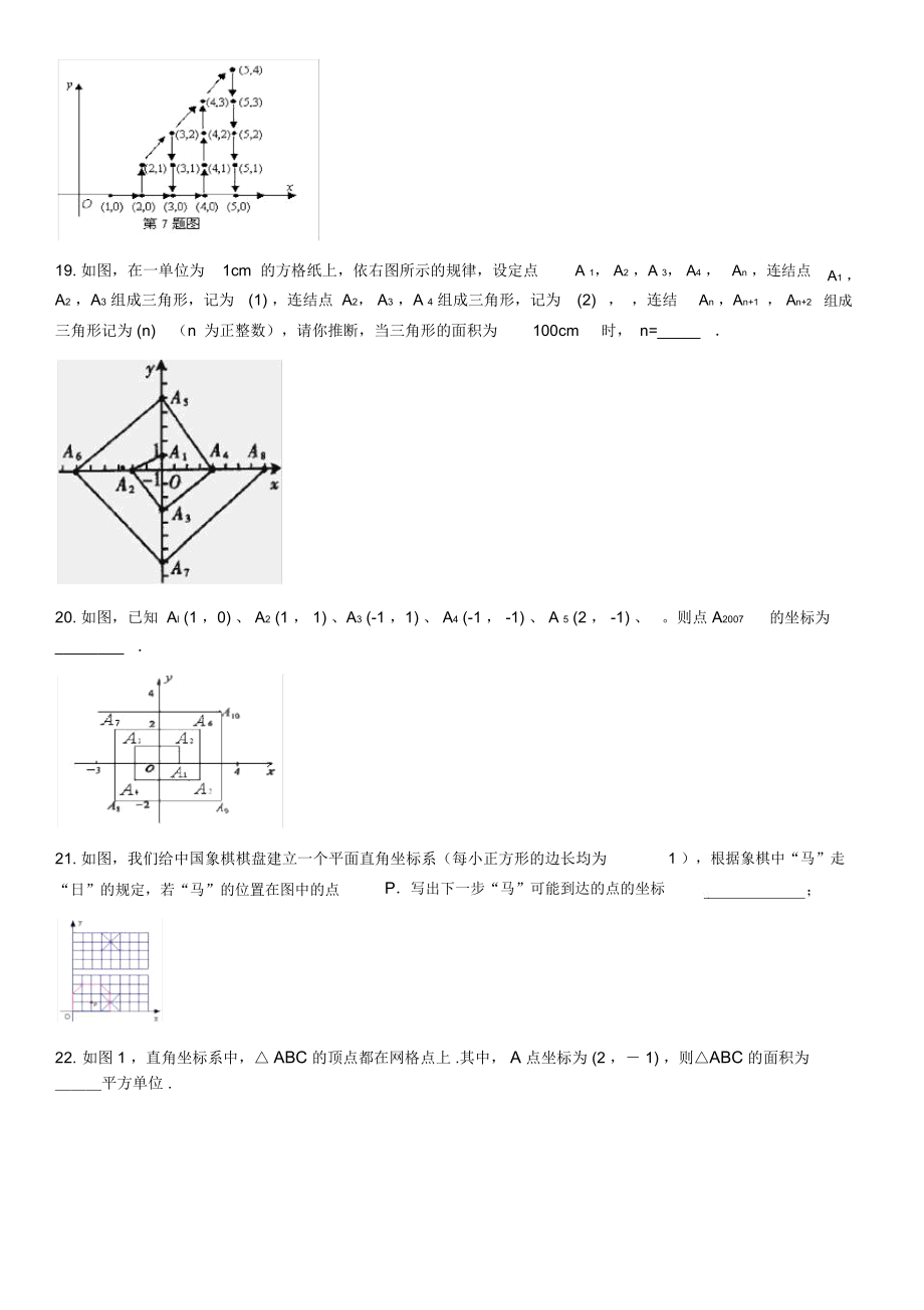 第7章平面直角坐标系难题提高题讲解.docx_第3页