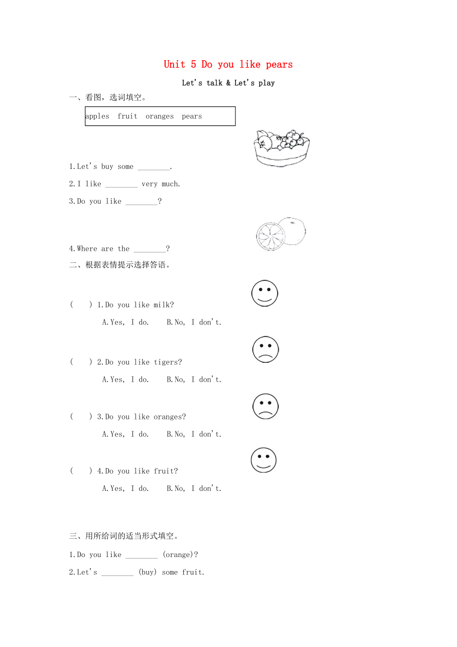 三年级英语下册 Unit 5 Do you like pears Part A Let’s talkLet’s play课后作业 人教PEP版-人教PEP小学三年级下册英语试题.doc_第1页