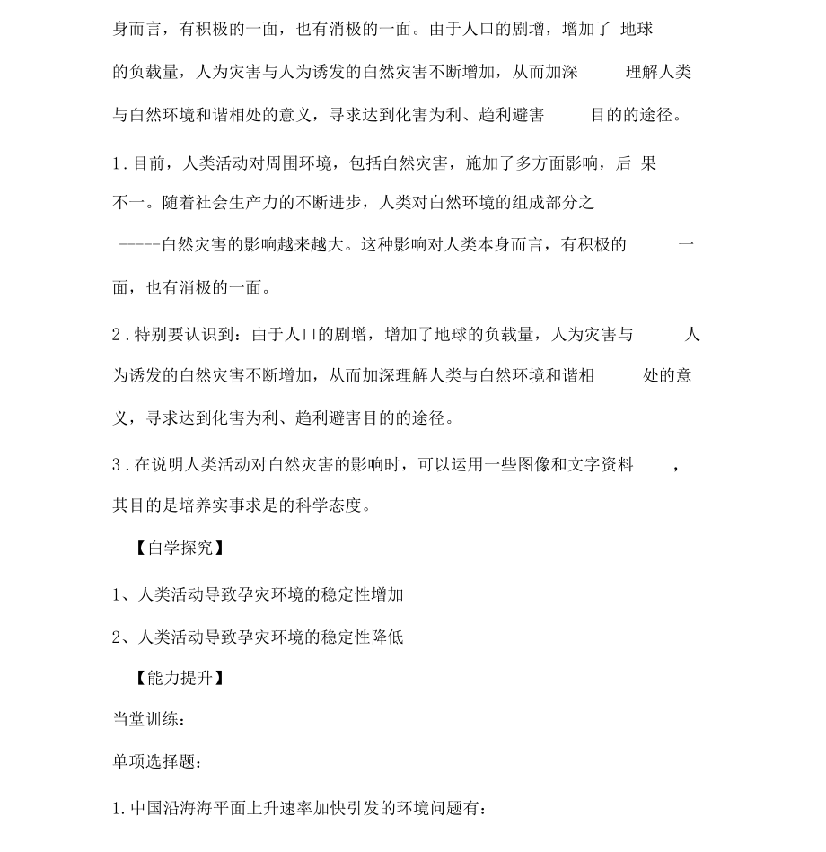 人类活动对自然灾害的影响学案0001.docx_第2页