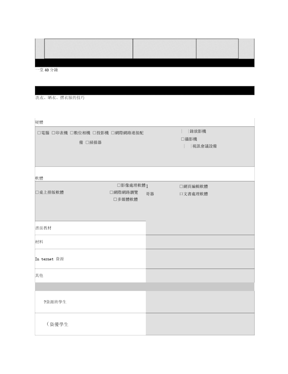 五上生活智慧王.doc_第3页