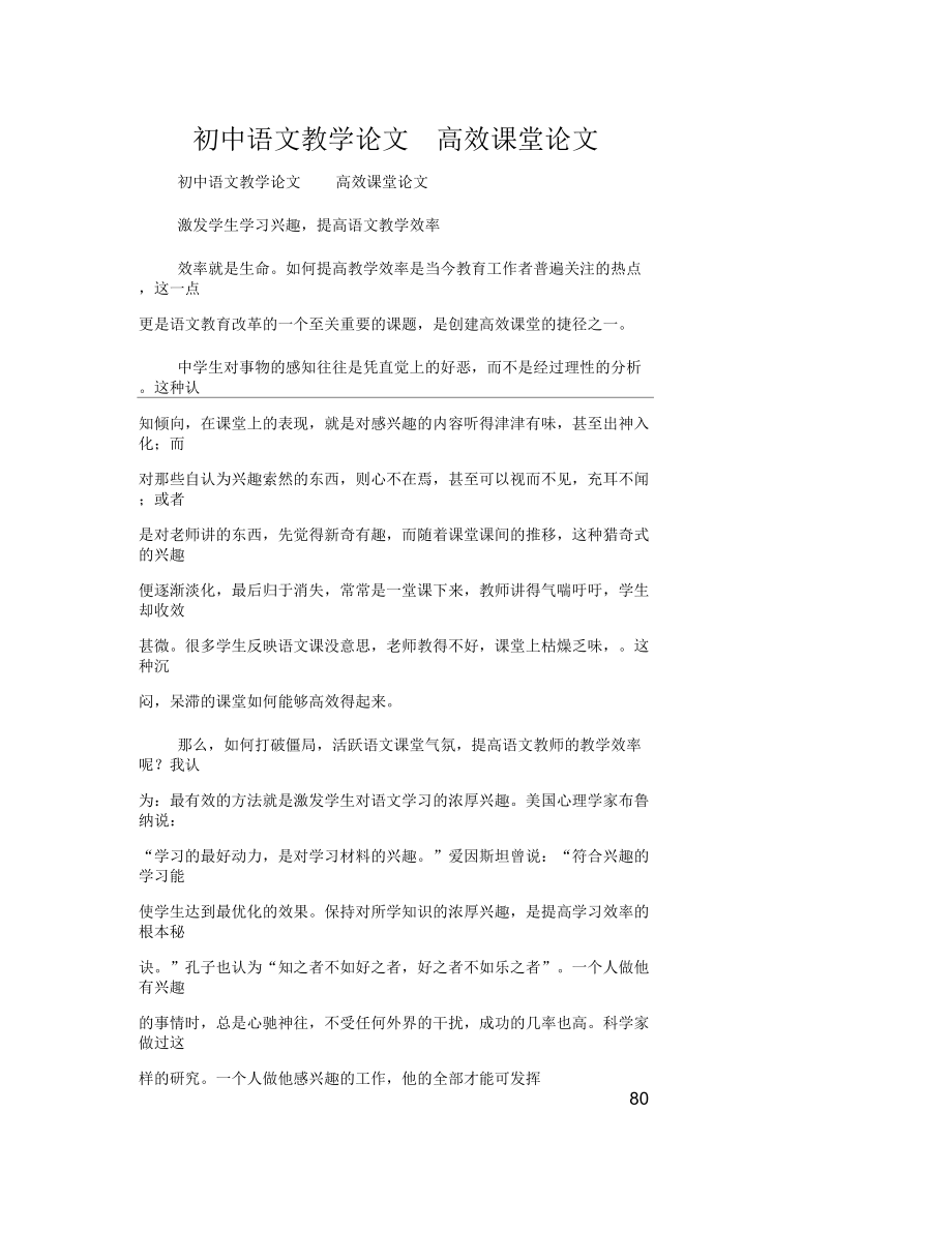 初中语文教学论文高效课堂论文.docx_第1页