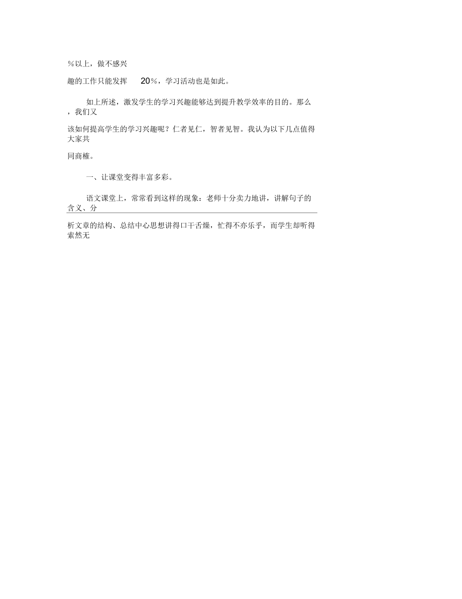 初中语文教学论文高效课堂论文.docx_第2页