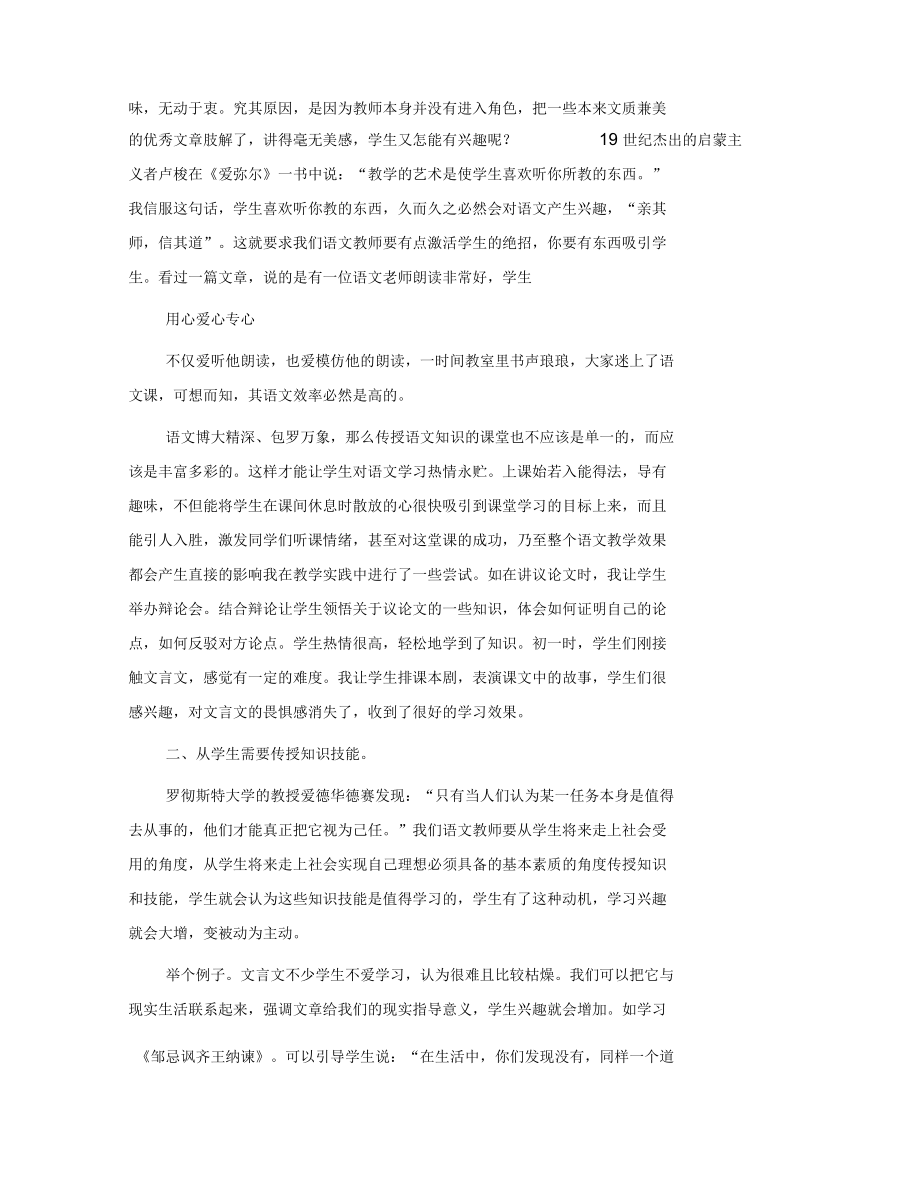 初中语文教学论文高效课堂论文.docx_第3页