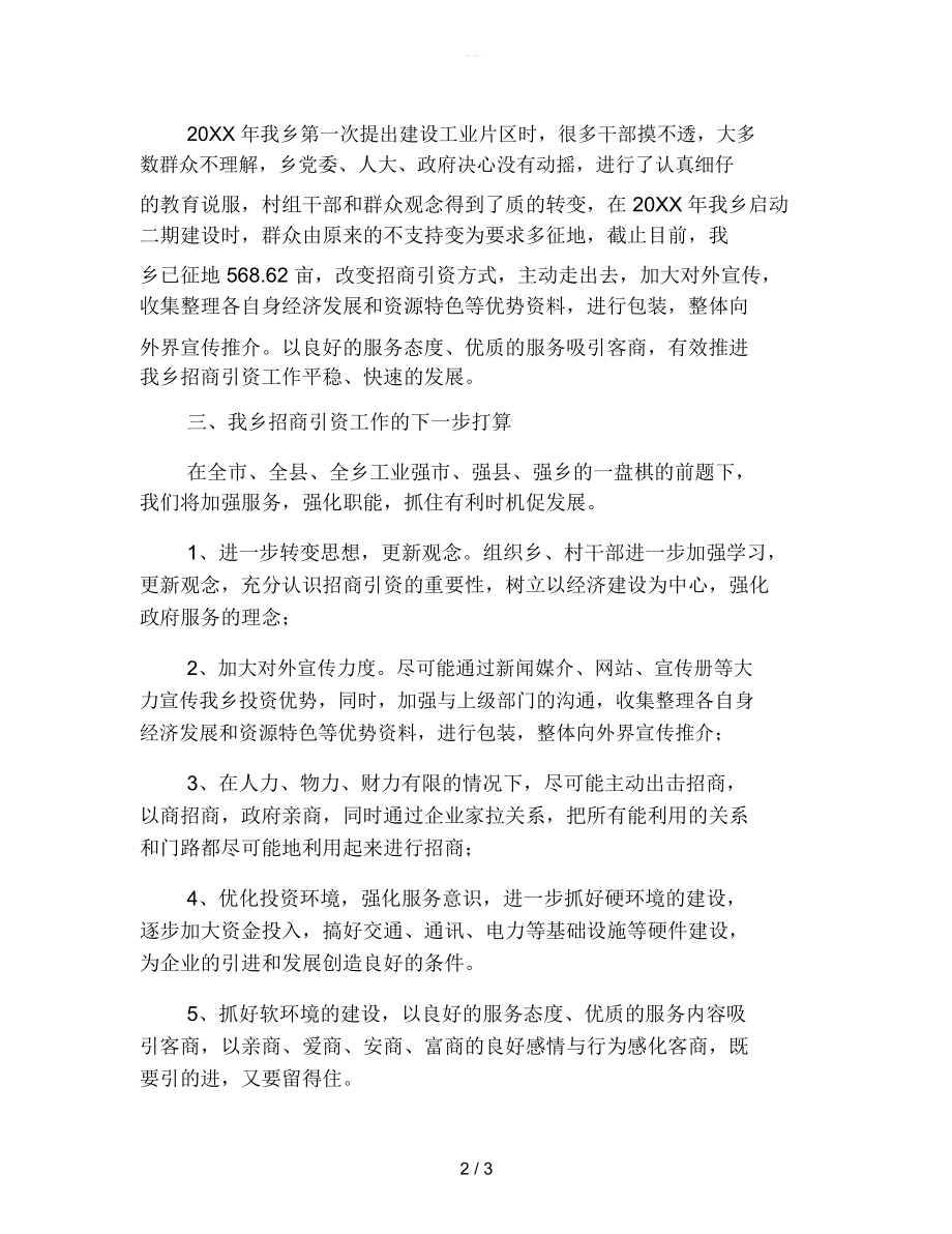 园区招商引资工作总结一.docx_第2页