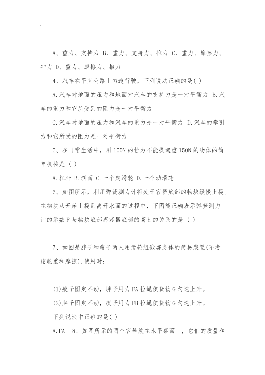 八年级下学期物理试卷.docx_第2页