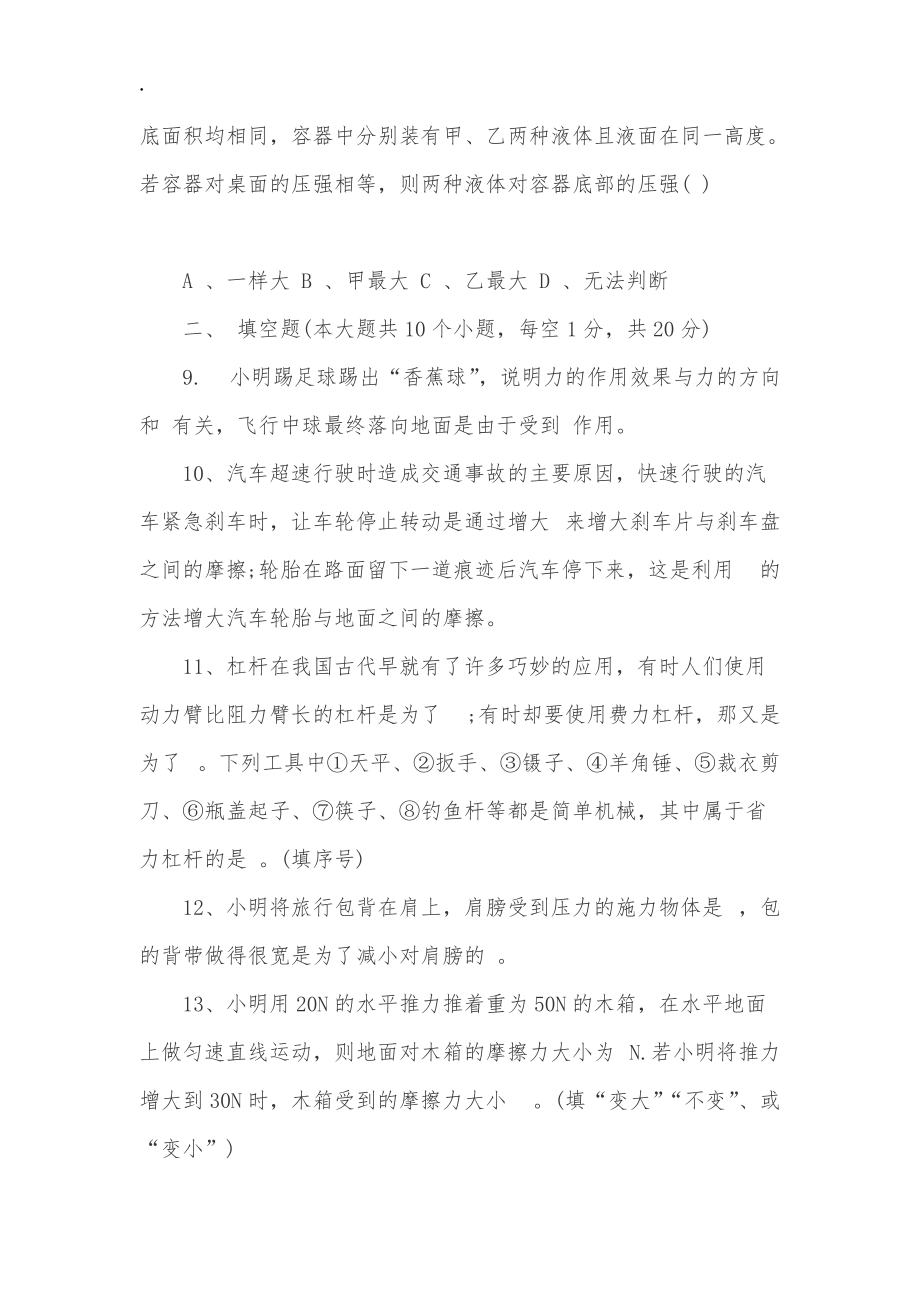 八年级下学期物理试卷.docx_第3页