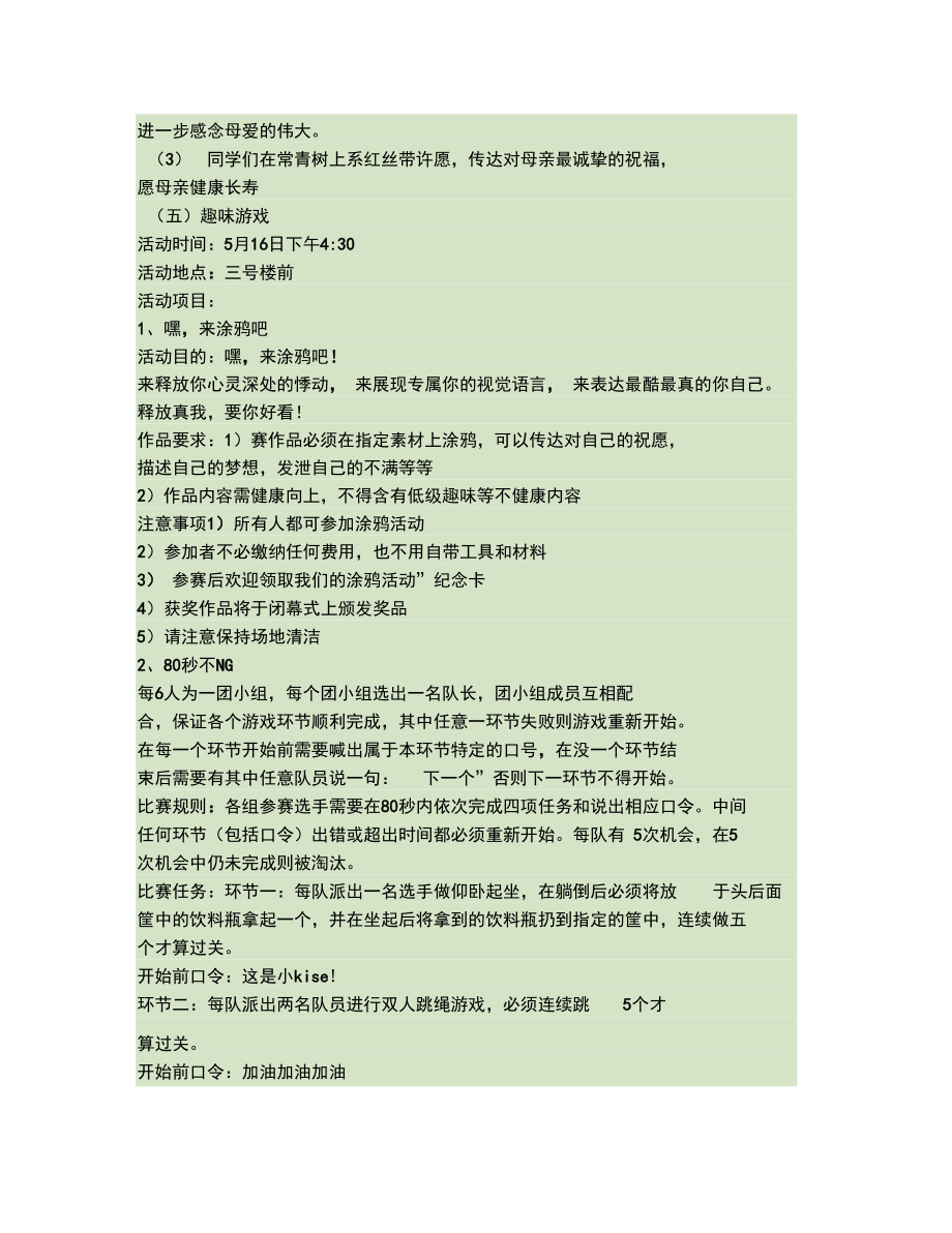 心理健康教育月活动策划汇总.doc_第3页