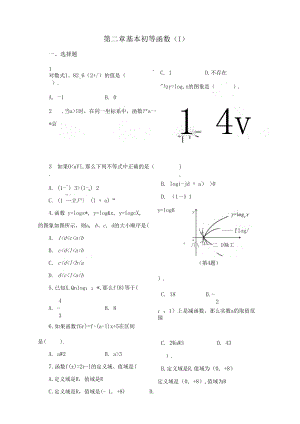 高一数学必修一第二单元试题.docx