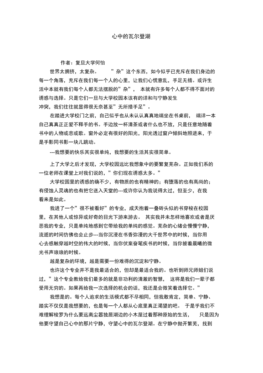 心中的瓦尔登湖.doc_第1页