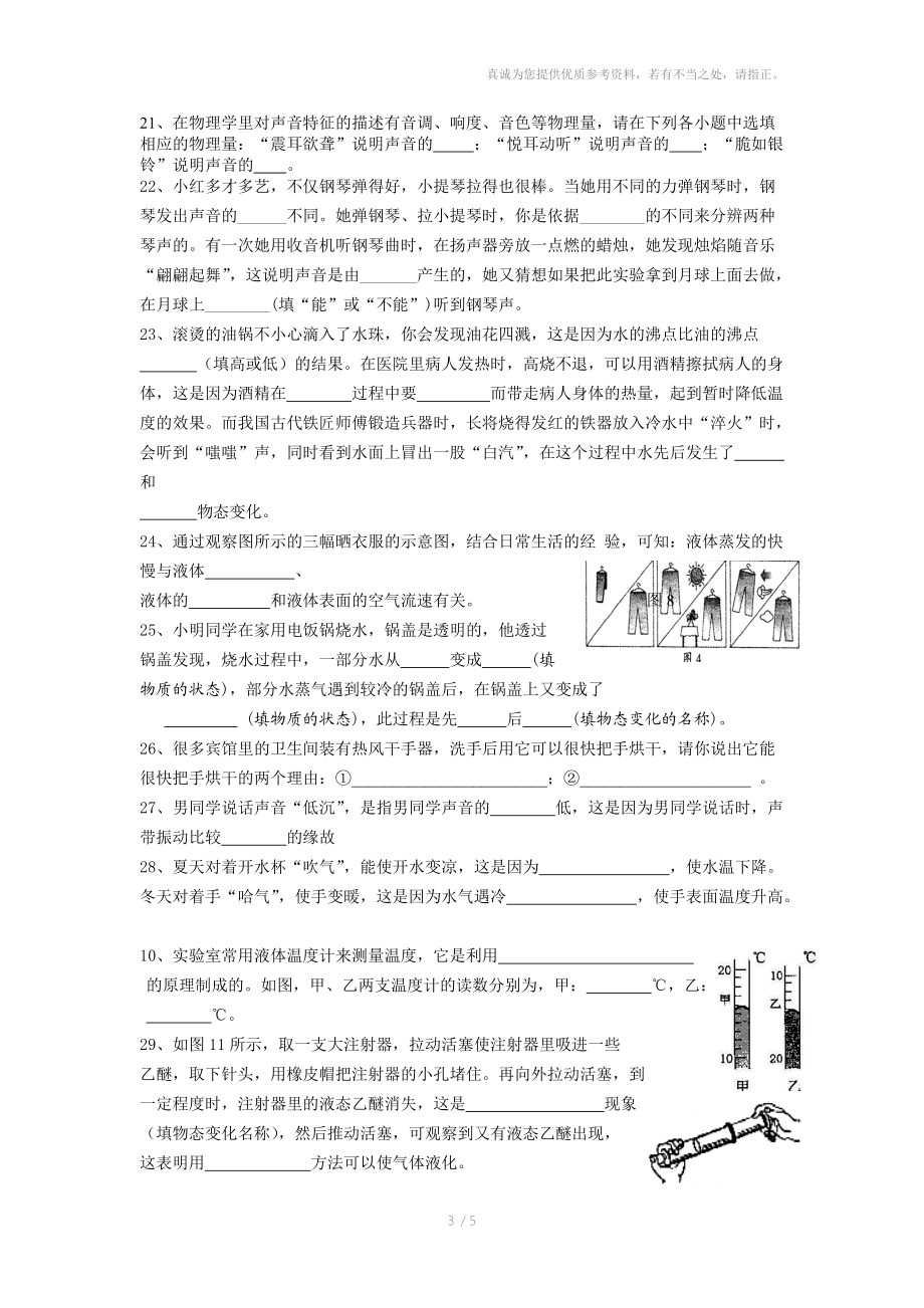 八年级物理周练声和热.doc_第3页