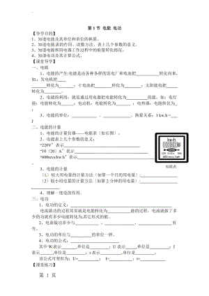 九年级上册物理 第1节 电能 电功新人教版.docx