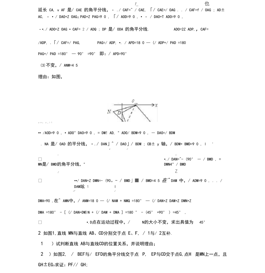 2020年-2021年七年级下册数学动点问题及压轴题(带答案).docx_第2页