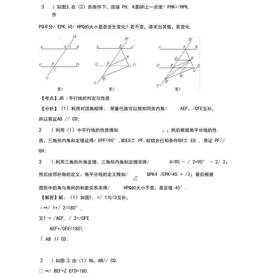 2020年-2021年七年级下册数学动点问题及压轴题(带答案).docx_第3页