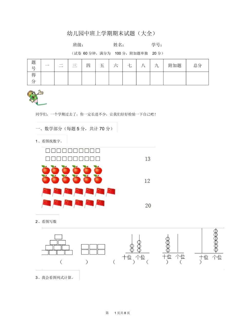 幼儿园中班上学期期末试题(大全).docx_第1页