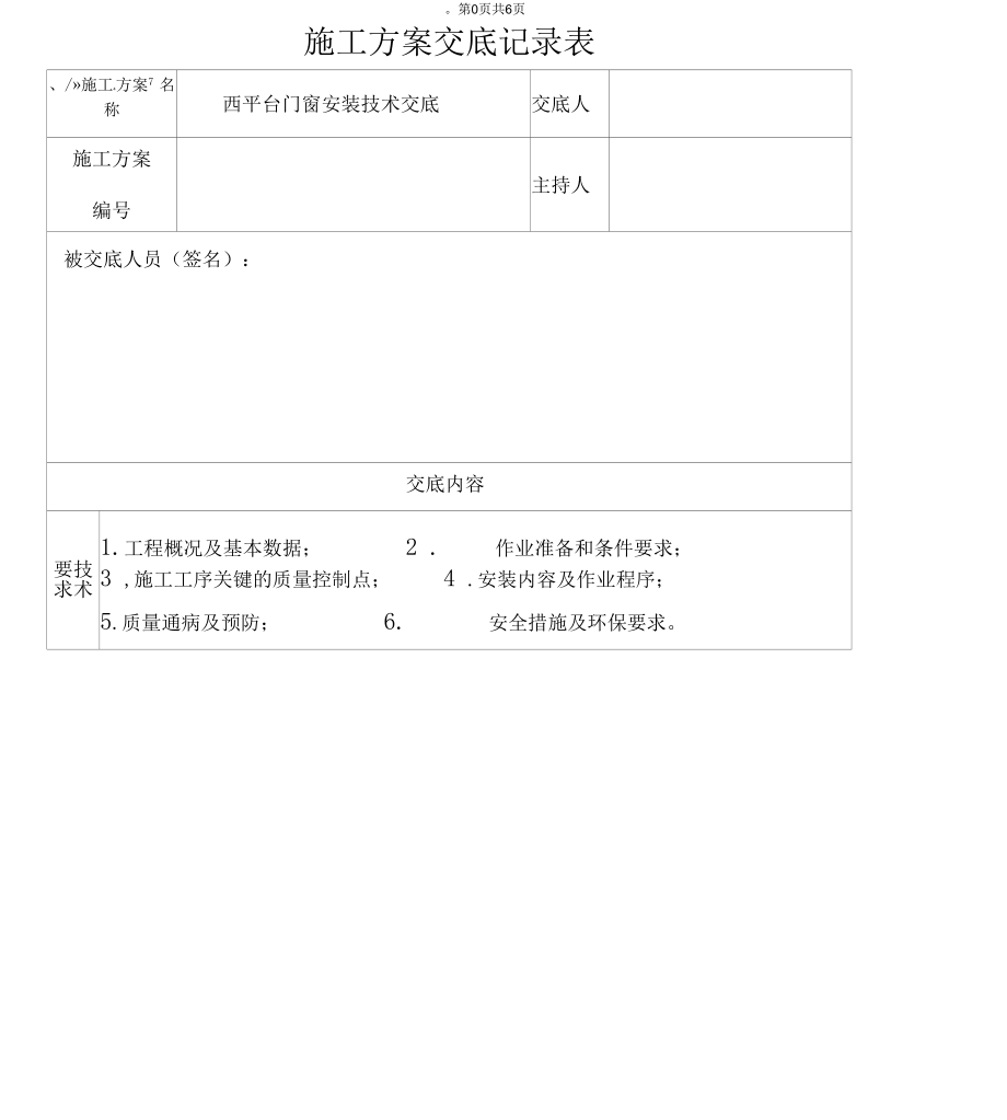 装饰工程施工方案技术交底1.docx_第1页