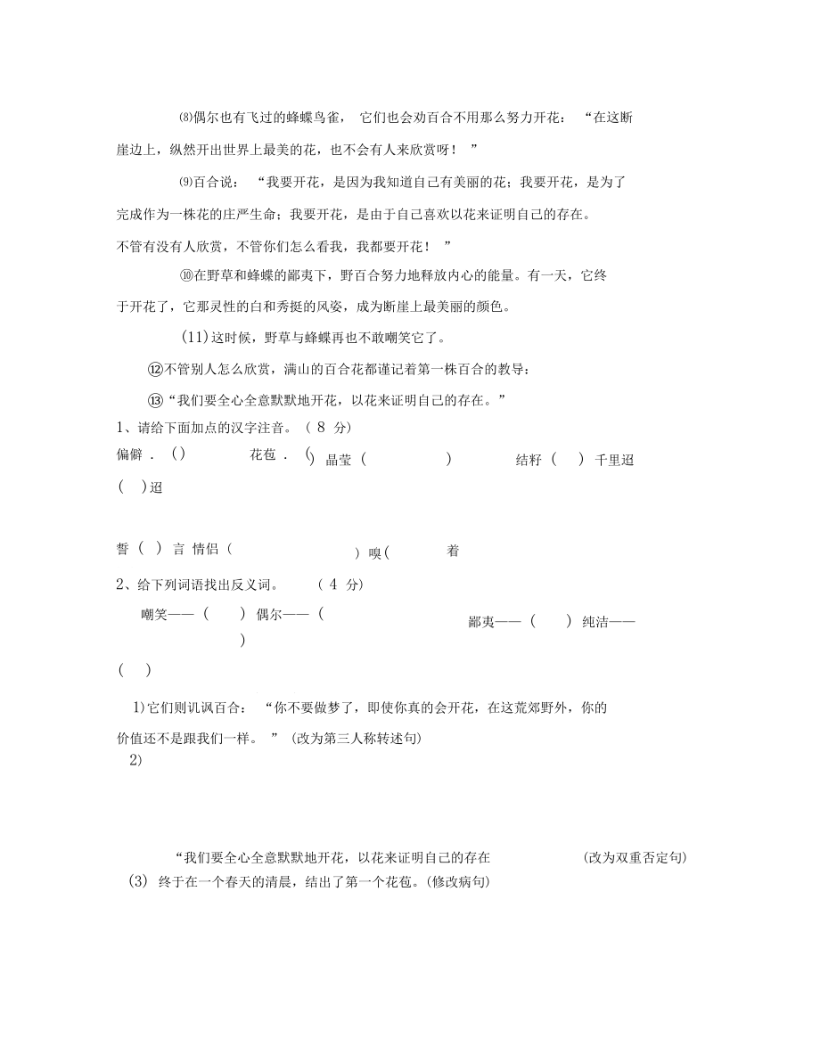 绵阳东辰国际学校小升初语文模拟卷.docx_第2页