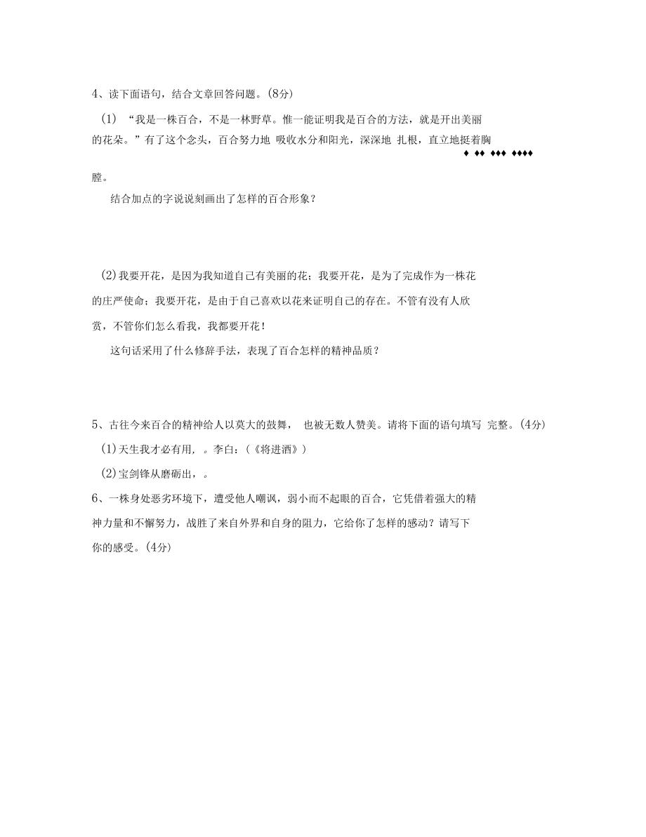 绵阳东辰国际学校小升初语文模拟卷.docx_第3页