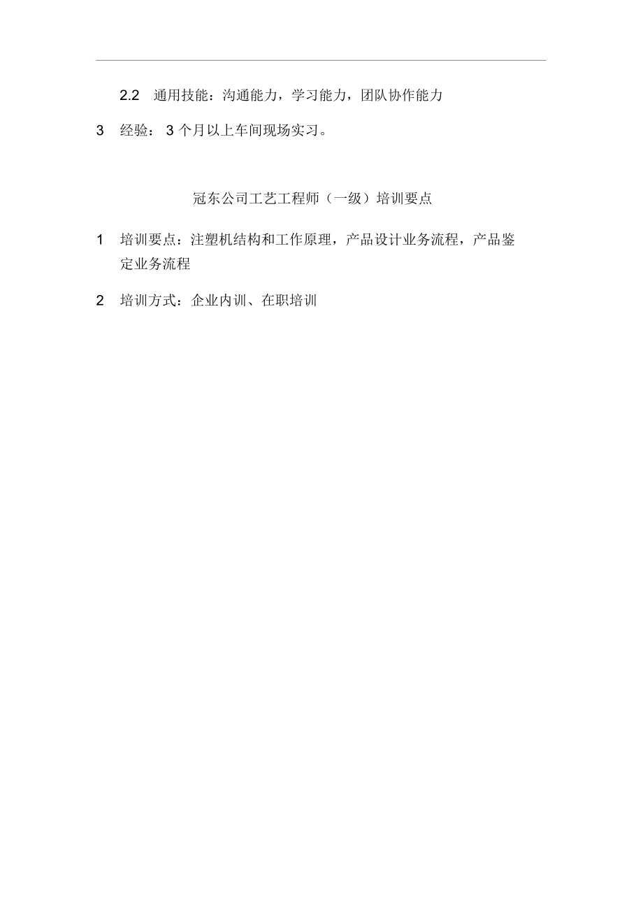 工艺工程师的行为标准(8页).docx_第2页