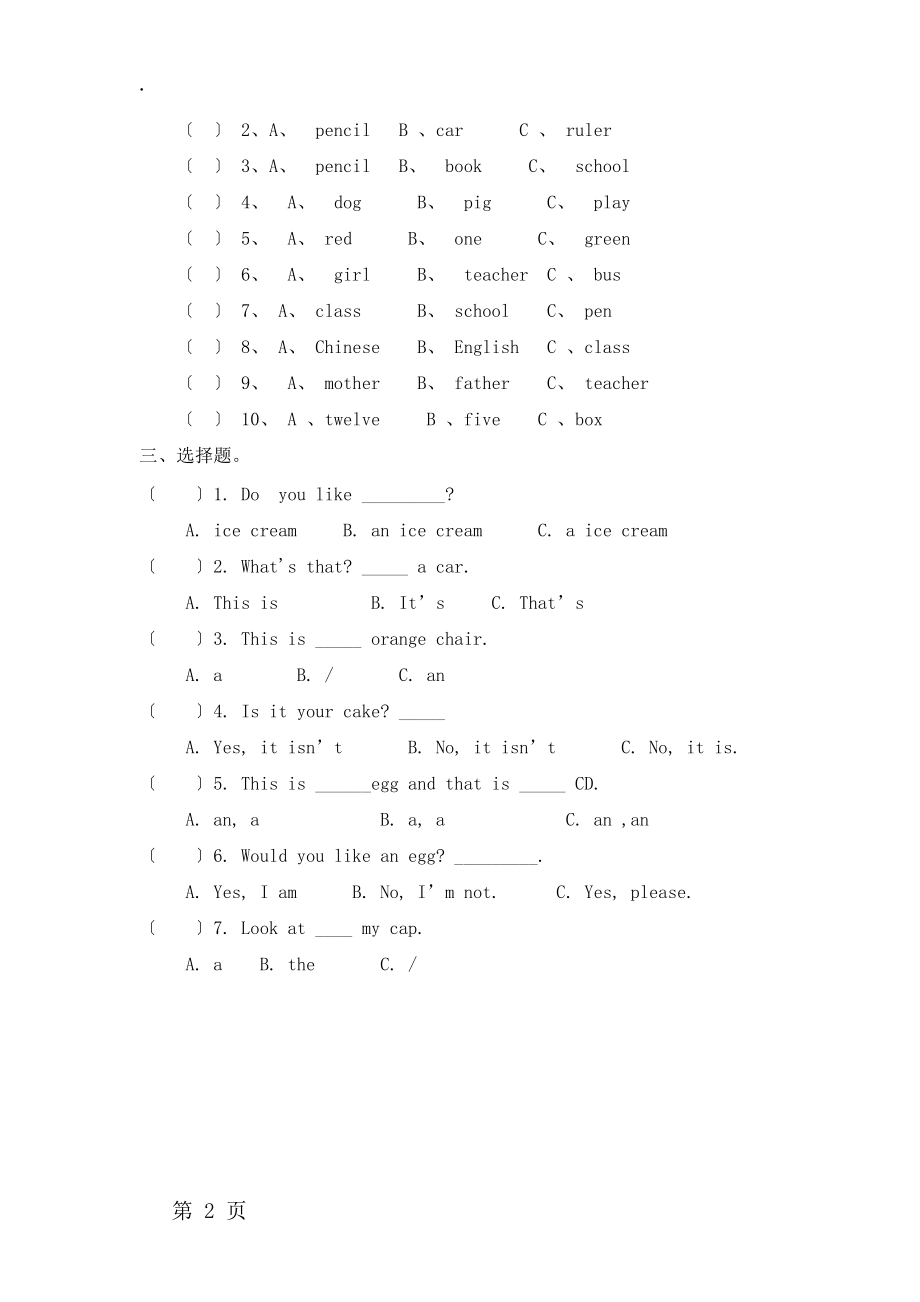 三年级下册英语试题暑假作业8.docx_第2页