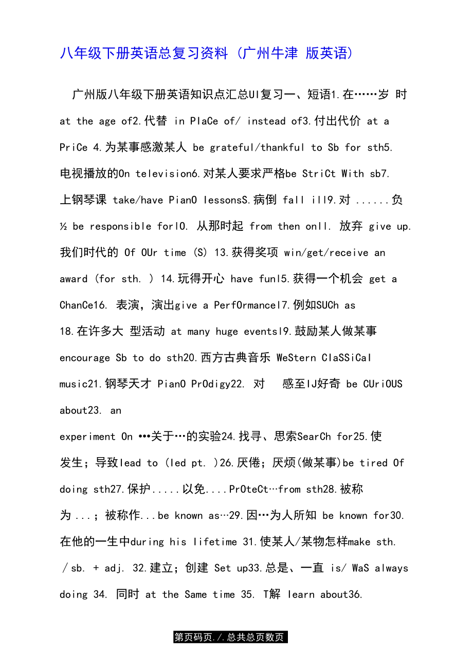 八年级下册英语总复习资料(广州牛津版英语).docx_第1页